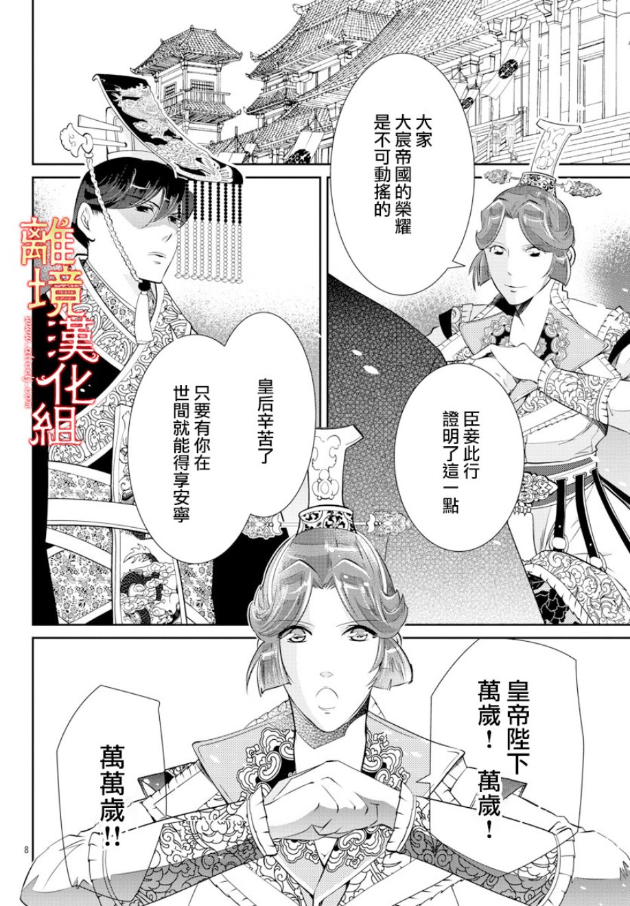 红霞后宫物语-小玉传韩漫全集-第31话无删减无遮挡章节图片 