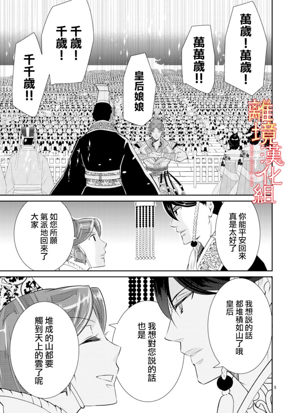 红霞后宫物语-小玉传韩漫全集-第31话无删减无遮挡章节图片 