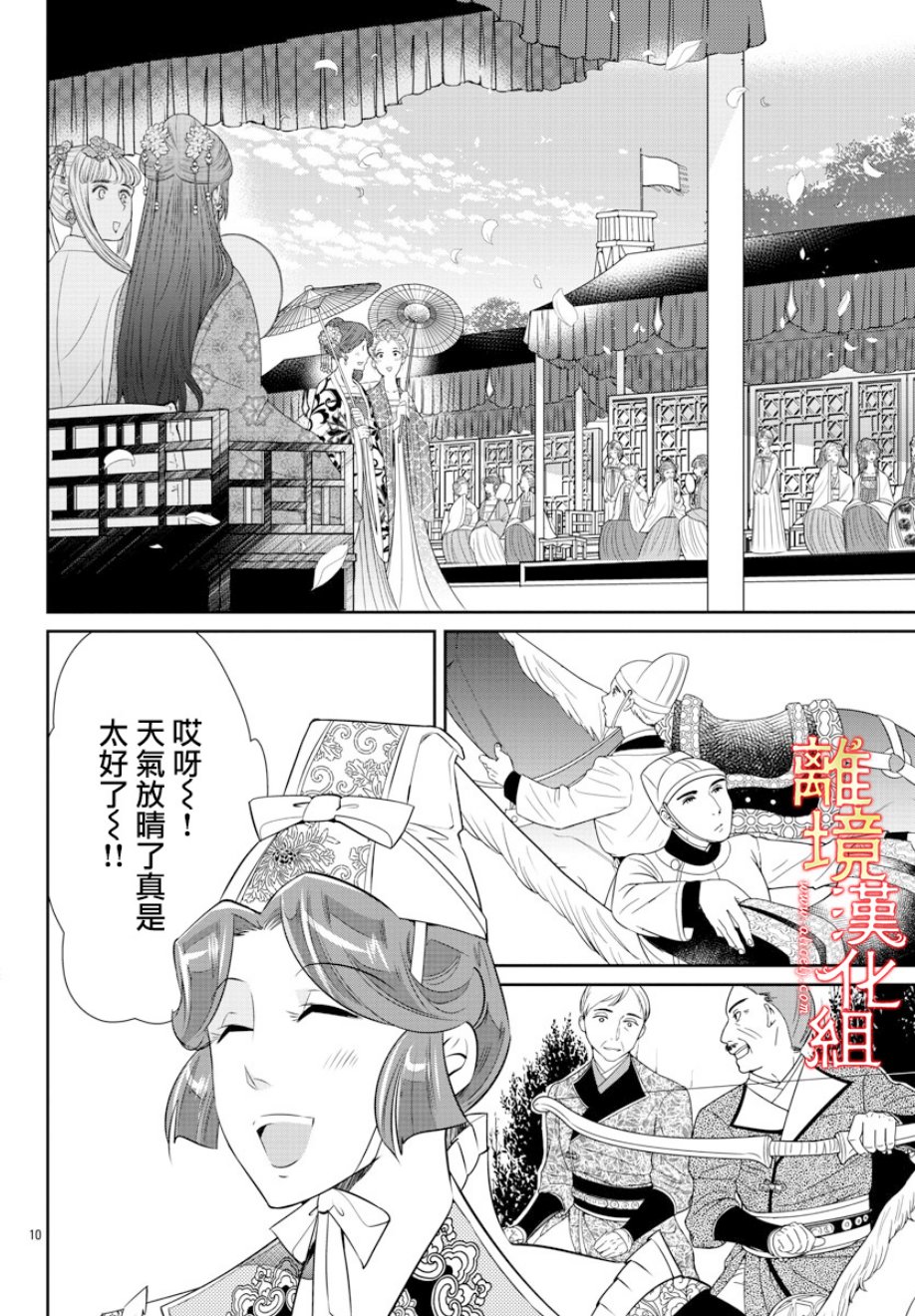 红霞后宫物语-小玉传韩漫全集-第32话无删减无遮挡章节图片 