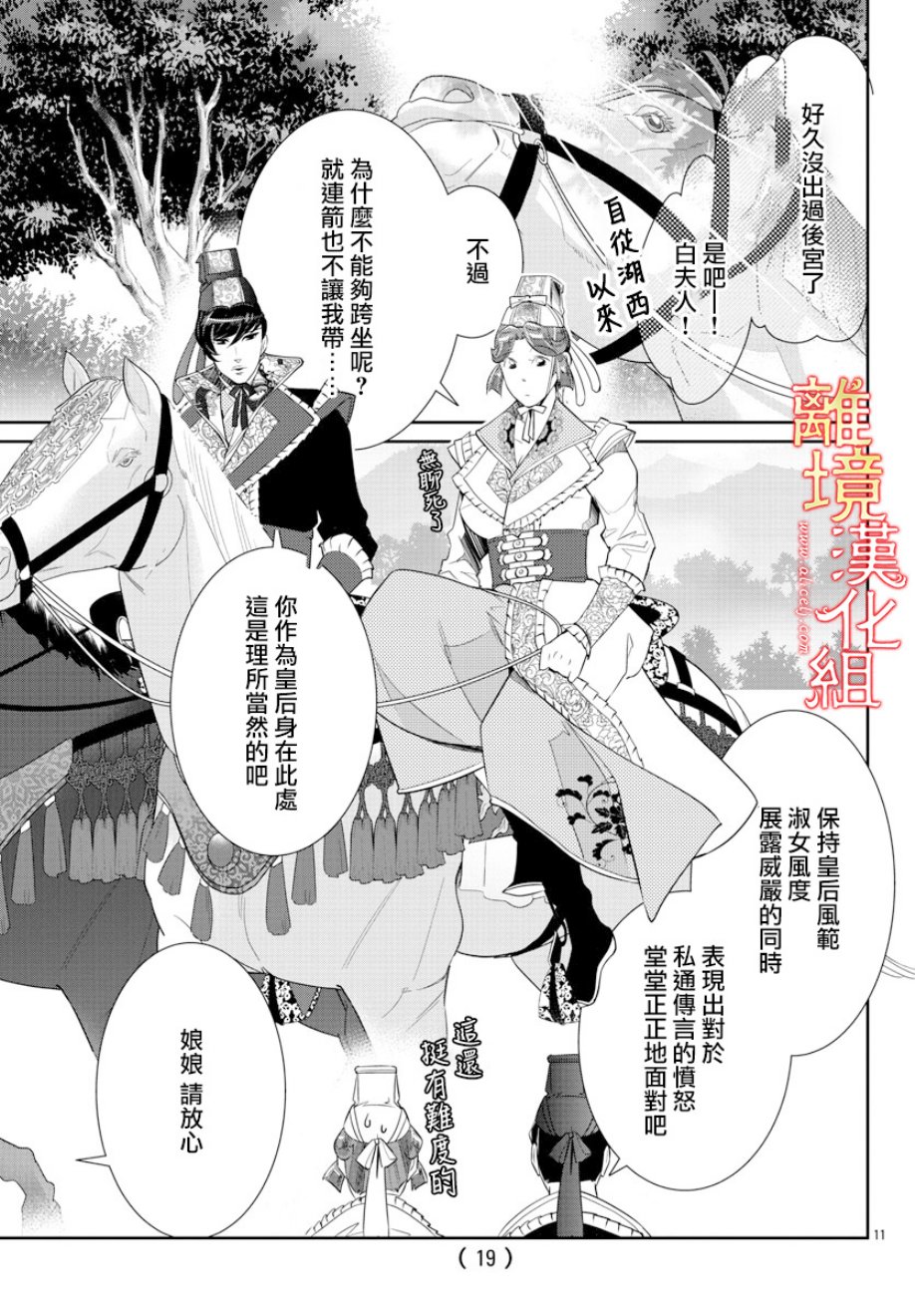 红霞后宫物语-小玉传韩漫全集-第32话无删减无遮挡章节图片 