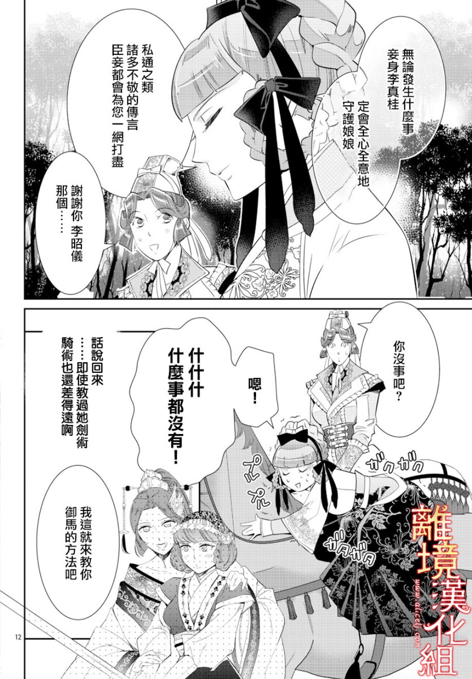 红霞后宫物语-小玉传韩漫全集-第32话无删减无遮挡章节图片 