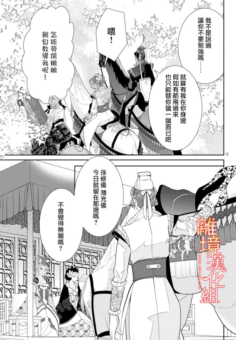 红霞后宫物语-小玉传韩漫全集-第32话无删减无遮挡章节图片 