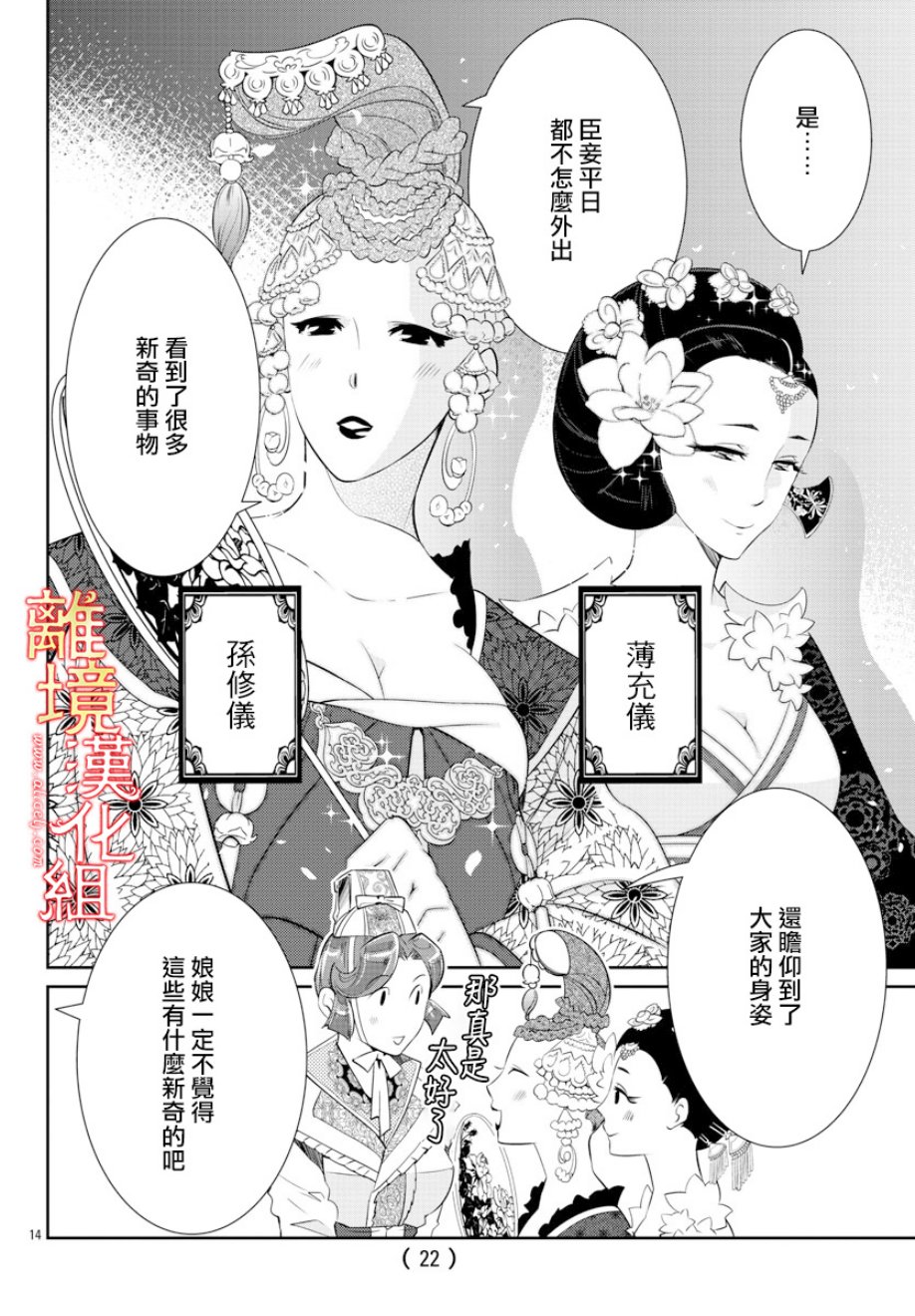 红霞后宫物语-小玉传韩漫全集-第32话无删减无遮挡章节图片 