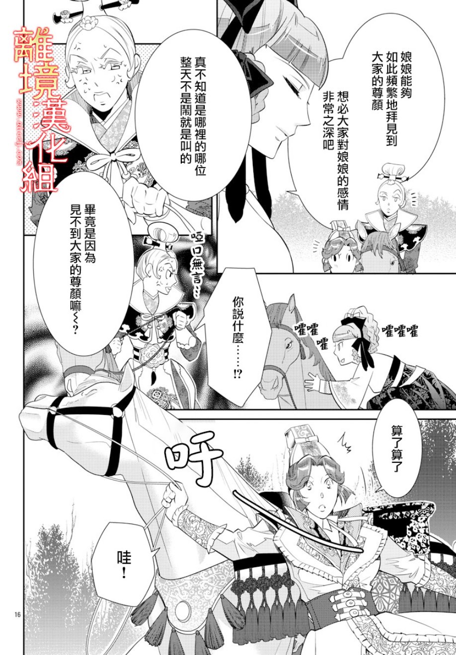红霞后宫物语-小玉传韩漫全集-第32话无删减无遮挡章节图片 