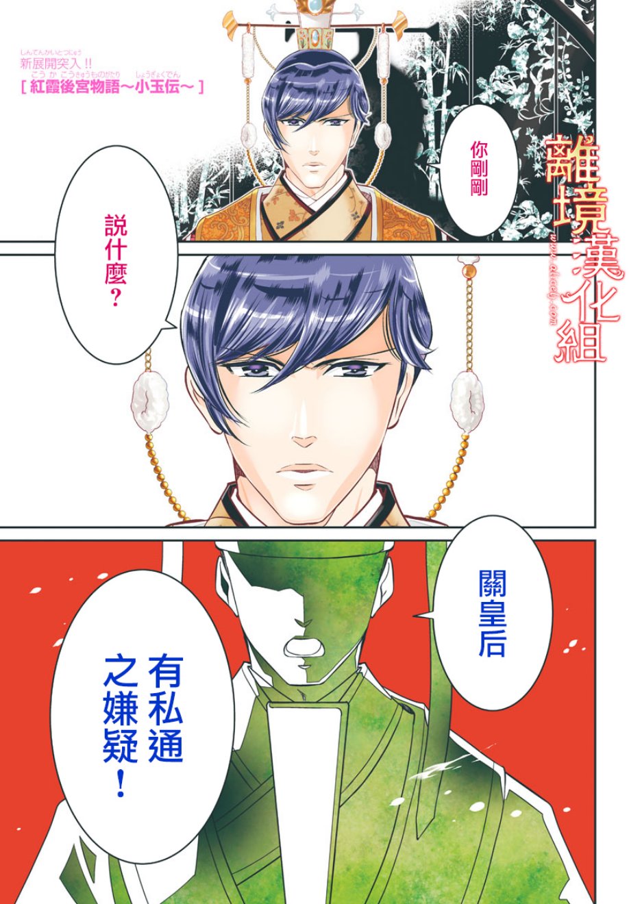 红霞后宫物语-小玉传韩漫全集-第32话无删减无遮挡章节图片 