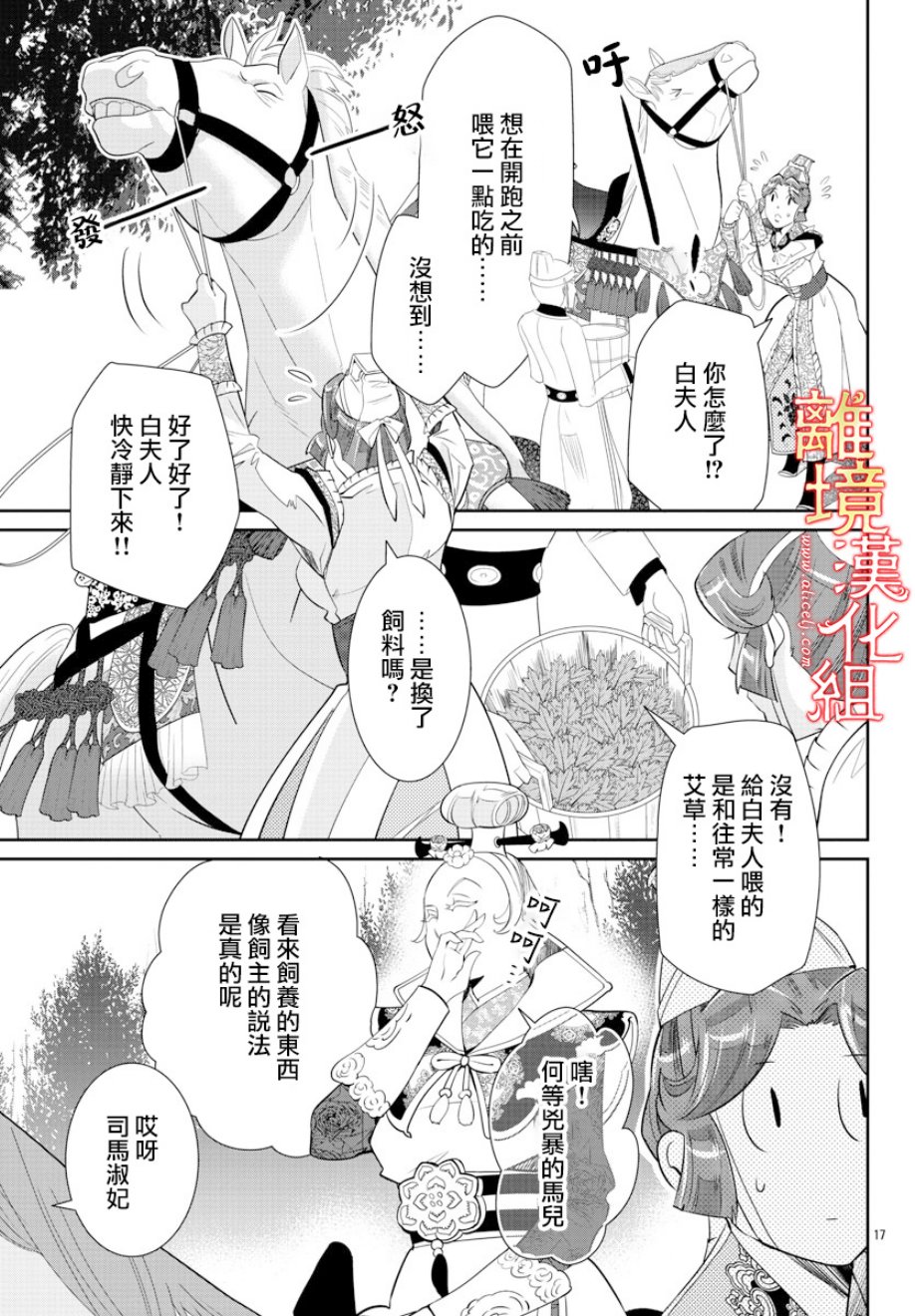 红霞后宫物语-小玉传韩漫全集-第32话无删减无遮挡章节图片 