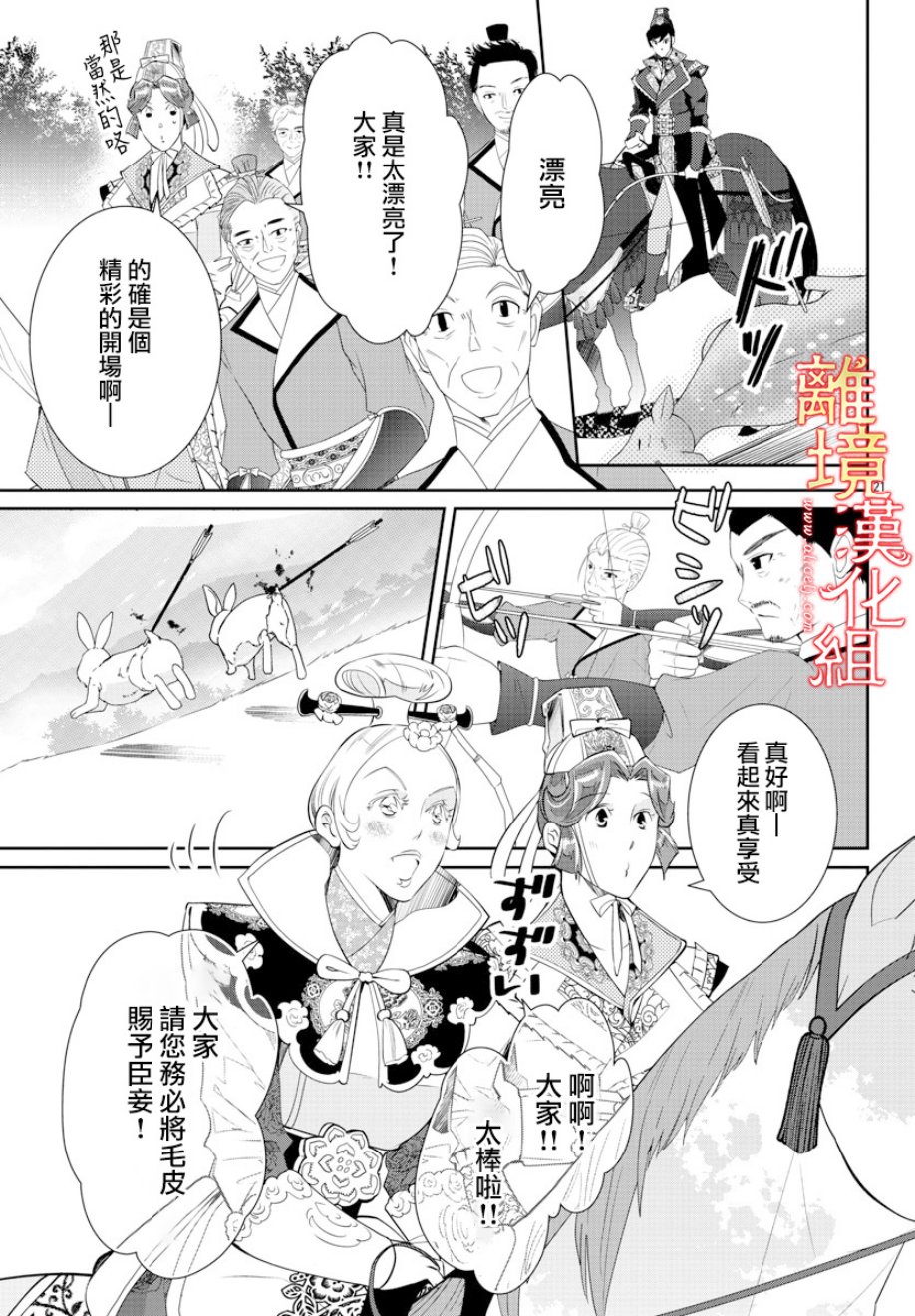 红霞后宫物语-小玉传韩漫全集-第32话无删减无遮挡章节图片 