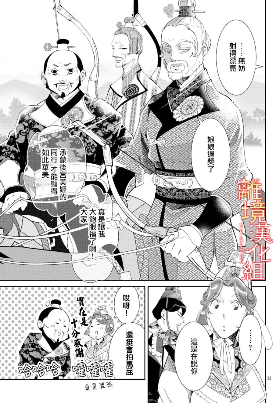 红霞后宫物语-小玉传韩漫全集-第32话无删减无遮挡章节图片 
