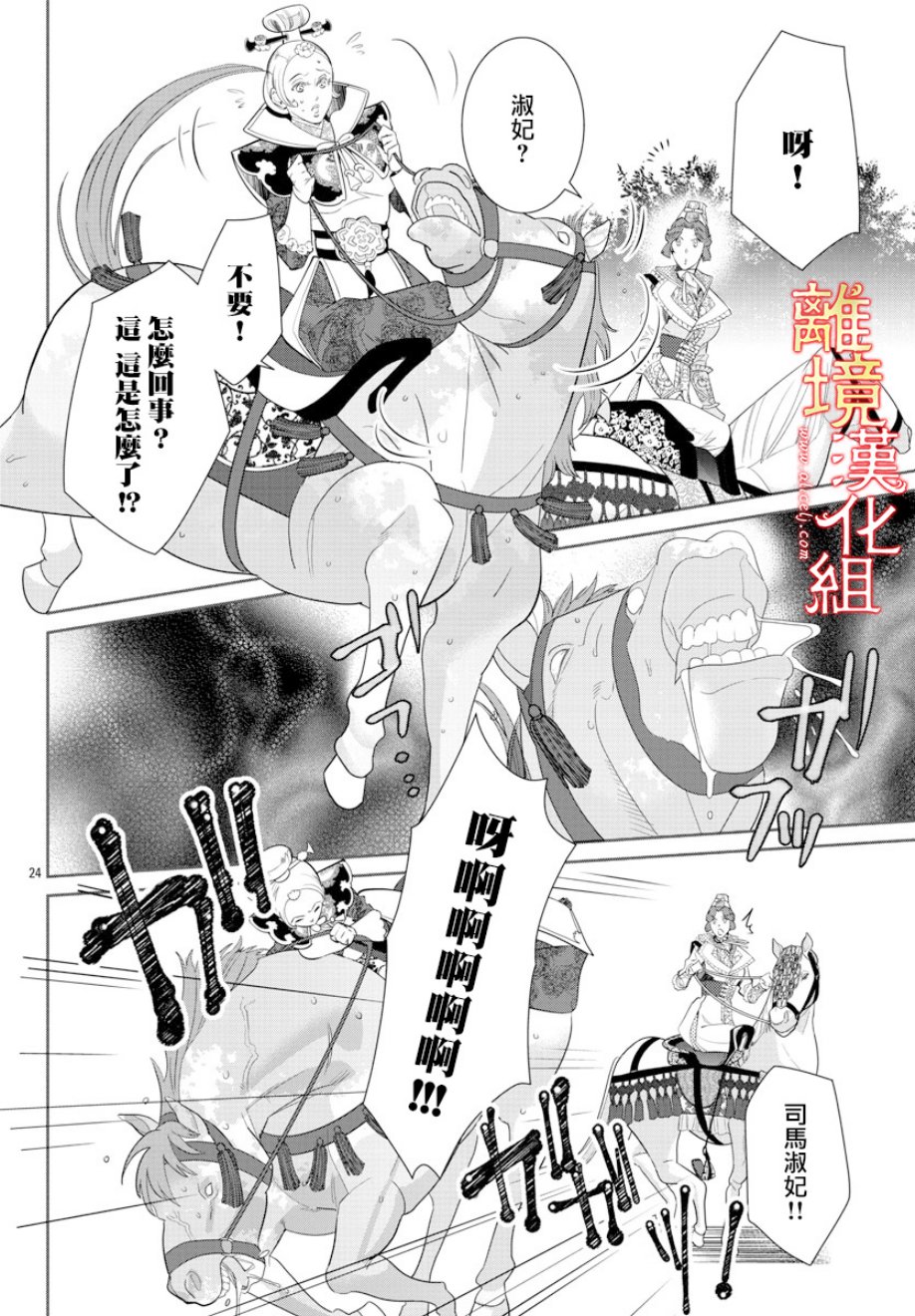 红霞后宫物语-小玉传韩漫全集-第32话无删减无遮挡章节图片 