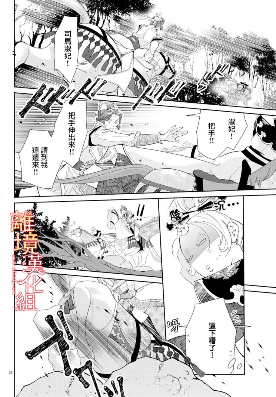 红霞后宫物语-小玉传韩漫全集-第32话无删减无遮挡章节图片 