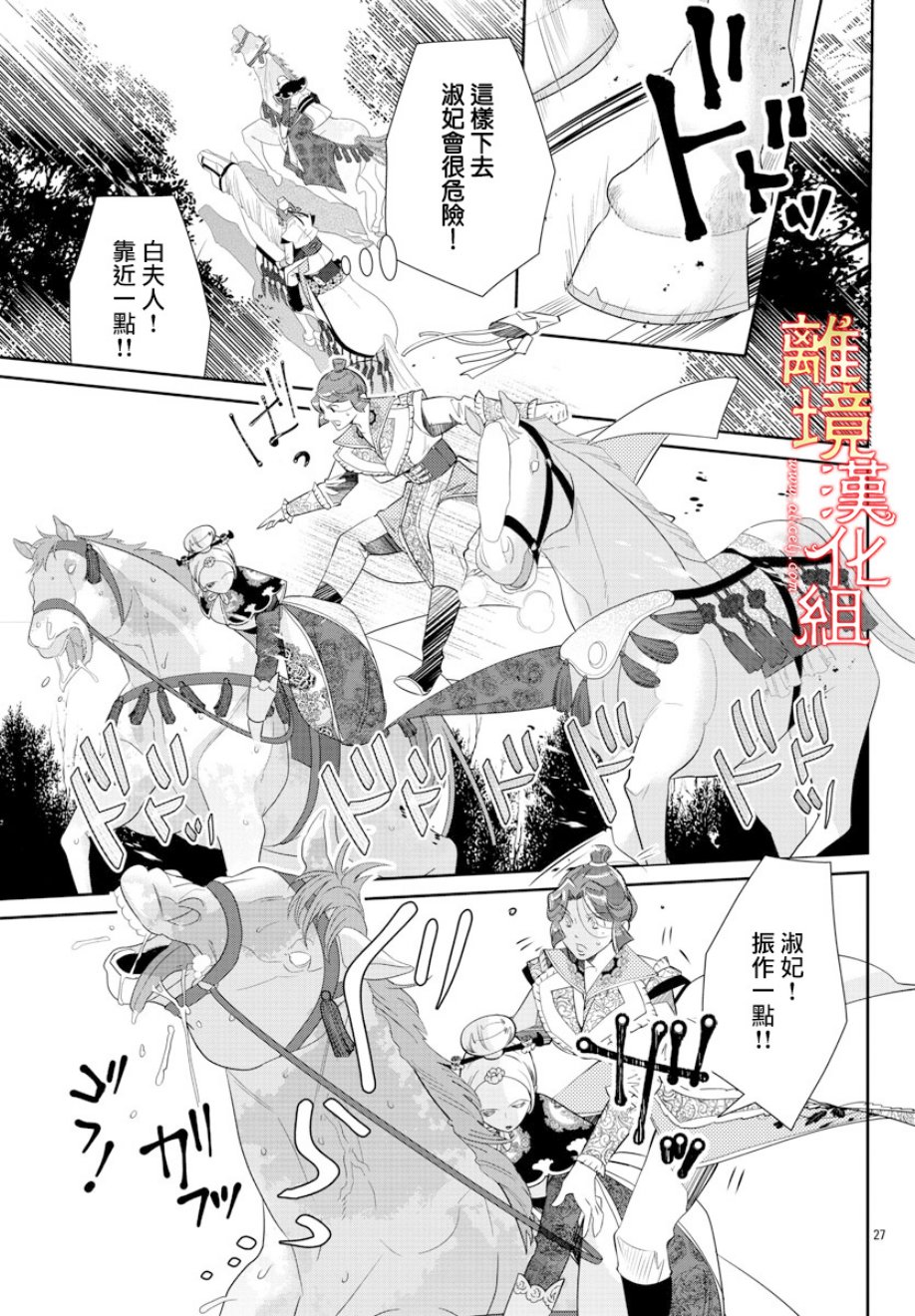 红霞后宫物语-小玉传韩漫全集-第32话无删减无遮挡章节图片 