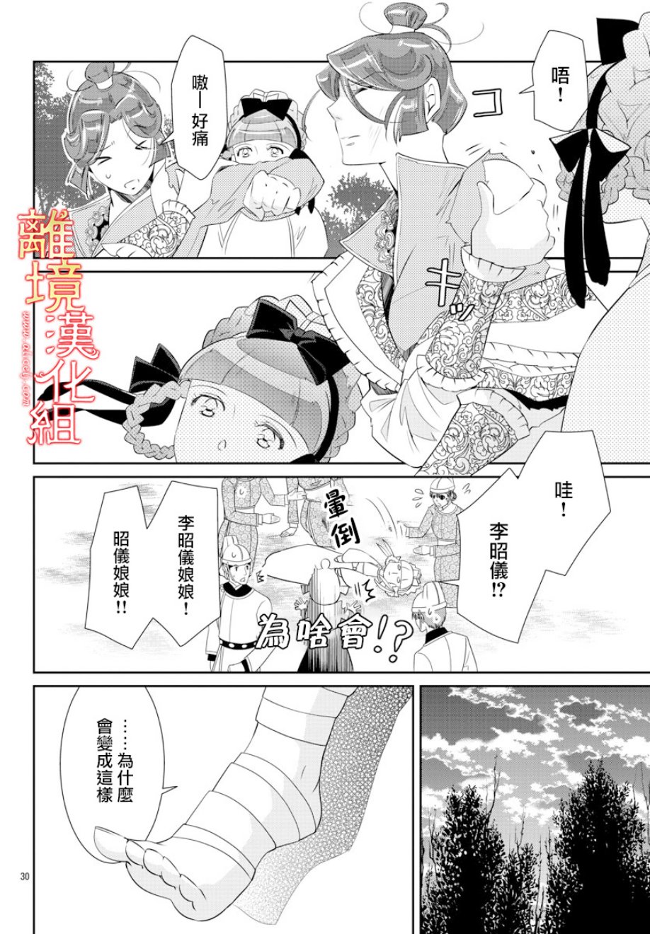红霞后宫物语-小玉传韩漫全集-第32话无删减无遮挡章节图片 