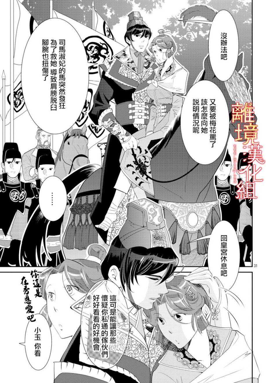 红霞后宫物语-小玉传韩漫全集-第32话无删减无遮挡章节图片 