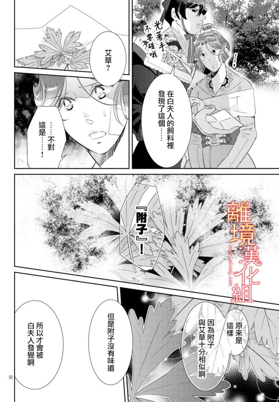 红霞后宫物语-小玉传韩漫全集-第32话无删减无遮挡章节图片 
