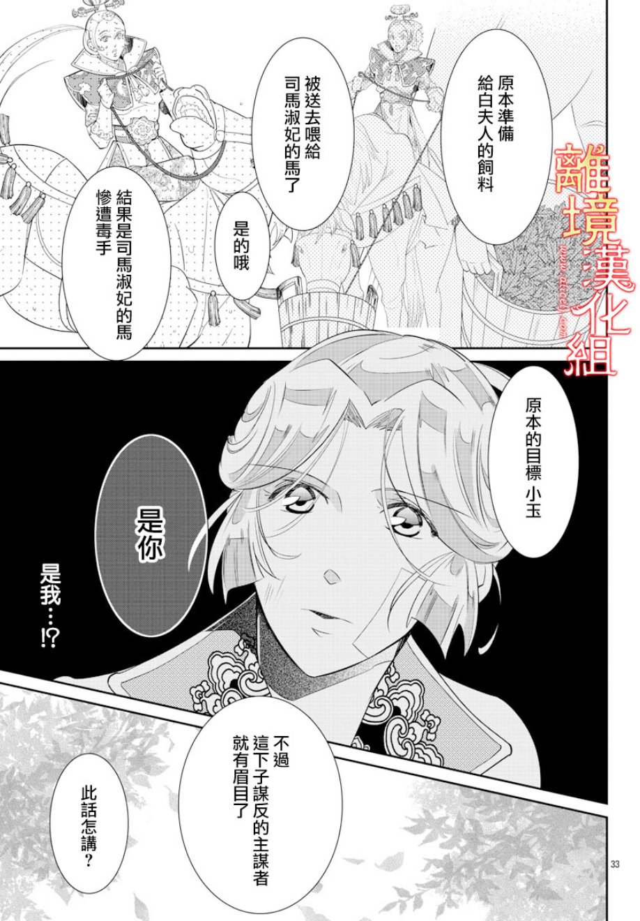 红霞后宫物语-小玉传韩漫全集-第32话无删减无遮挡章节图片 