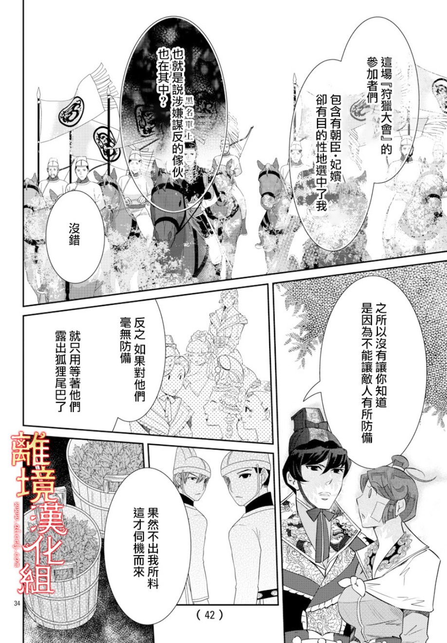 红霞后宫物语-小玉传韩漫全集-第32话无删减无遮挡章节图片 
