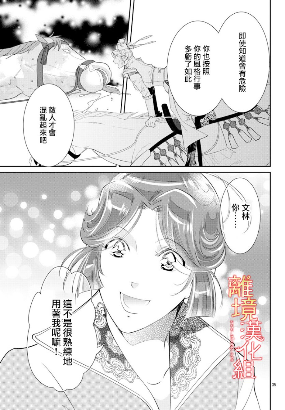 红霞后宫物语-小玉传韩漫全集-第32话无删减无遮挡章节图片 