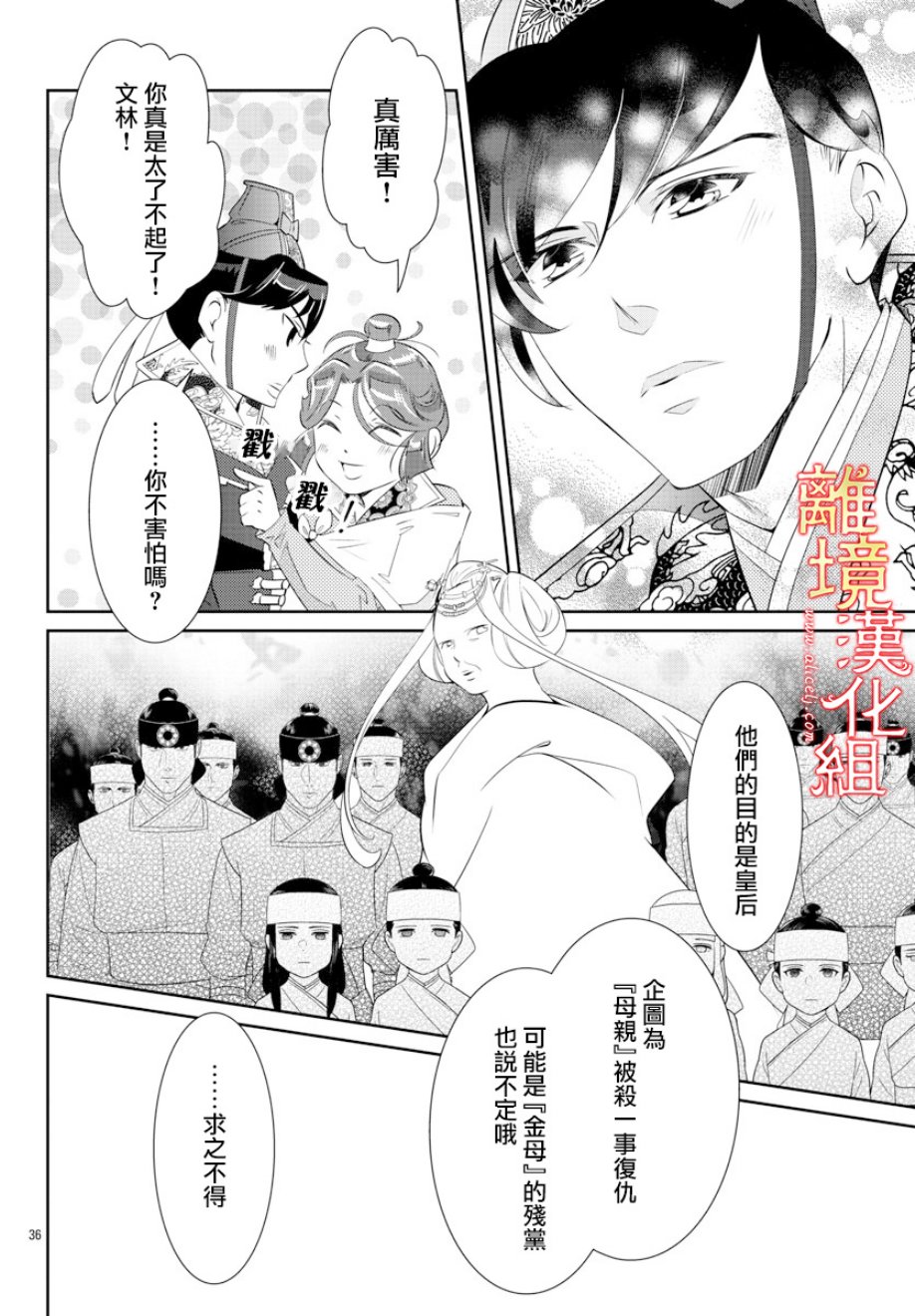 红霞后宫物语-小玉传韩漫全集-第32话无删减无遮挡章节图片 