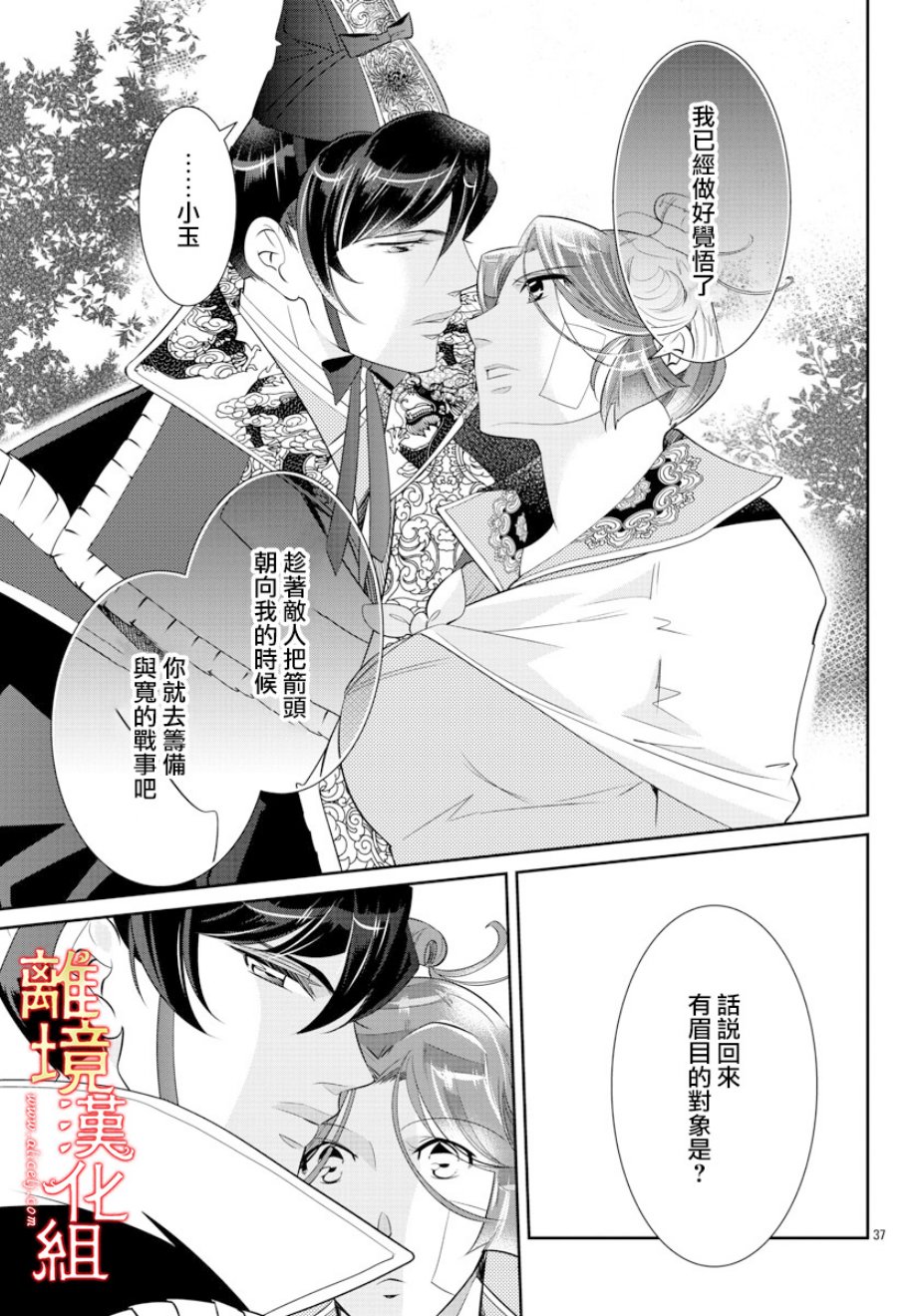 红霞后宫物语-小玉传韩漫全集-第32话无删减无遮挡章节图片 