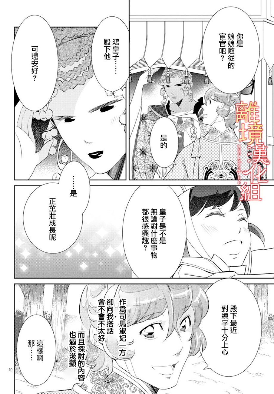 红霞后宫物语-小玉传韩漫全集-第32话无删减无遮挡章节图片 