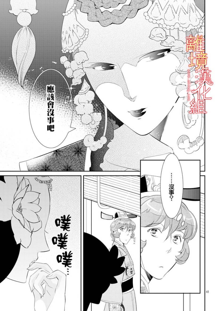 红霞后宫物语-小玉传韩漫全集-第32话无删减无遮挡章节图片 