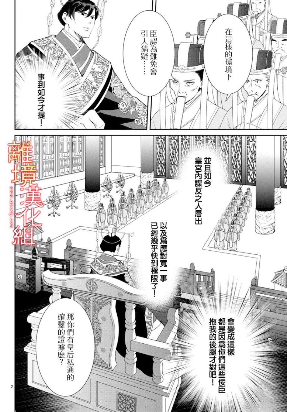 红霞后宫物语-小玉传韩漫全集-第32话无删减无遮挡章节图片 