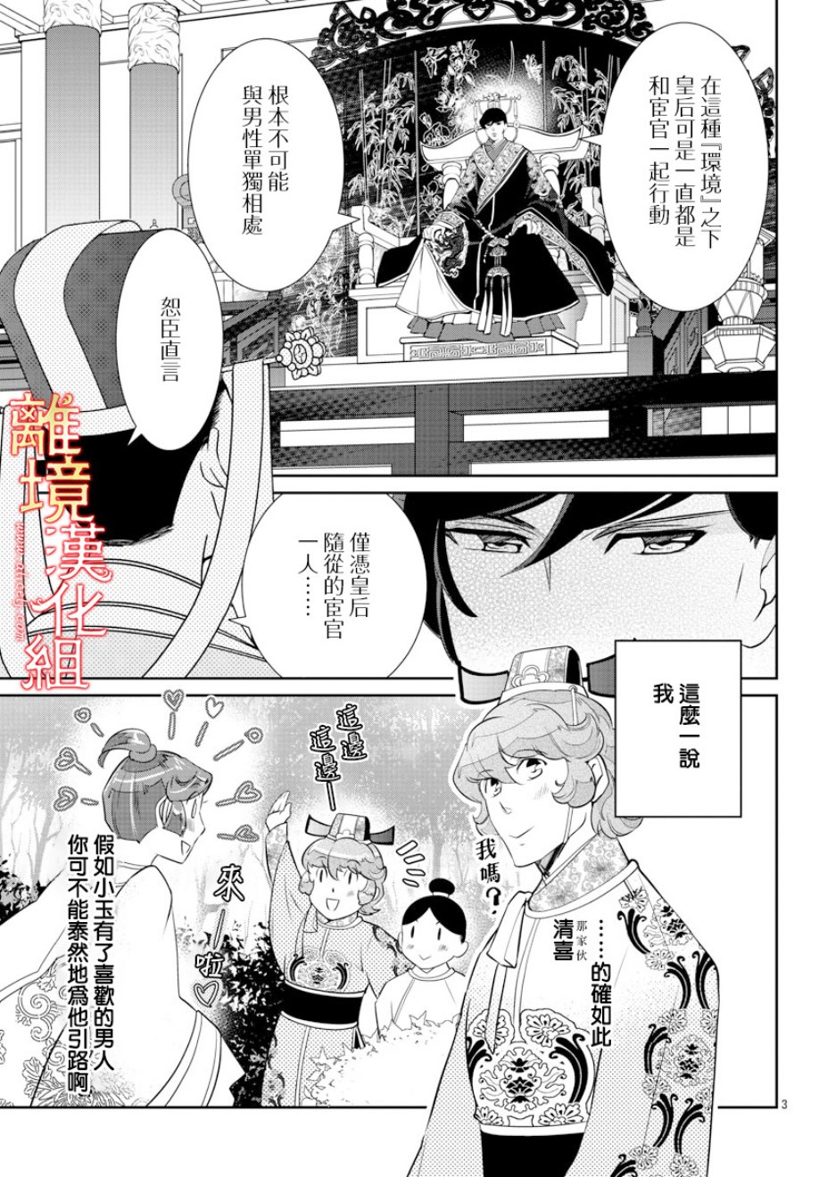红霞后宫物语-小玉传韩漫全集-第32话无删减无遮挡章节图片 