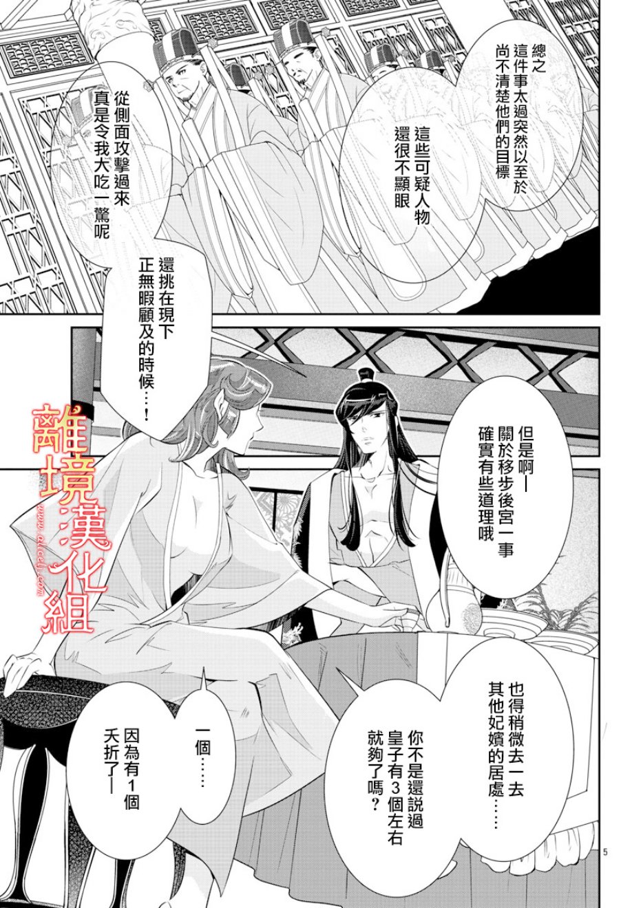 红霞后宫物语-小玉传韩漫全集-第32话无删减无遮挡章节图片 