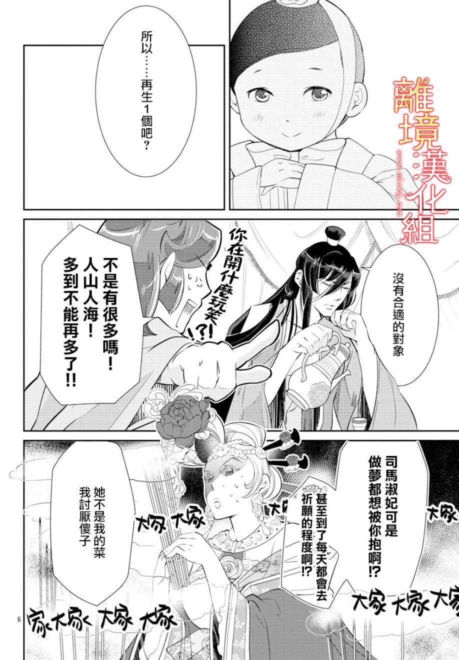 红霞后宫物语-小玉传韩漫全集-第32话无删减无遮挡章节图片 