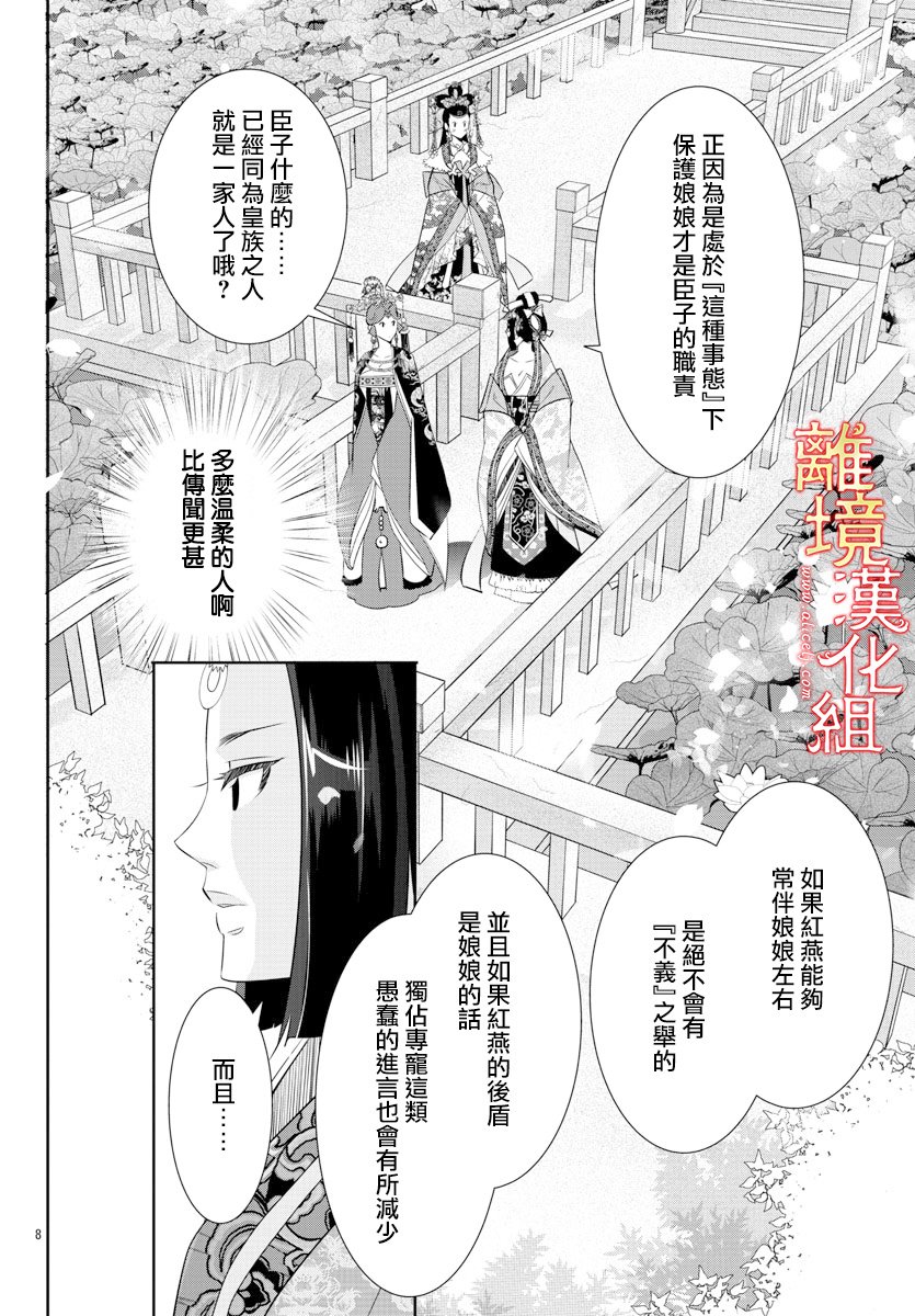 红霞后宫物语-小玉传韩漫全集-第34话无删减无遮挡章节图片 