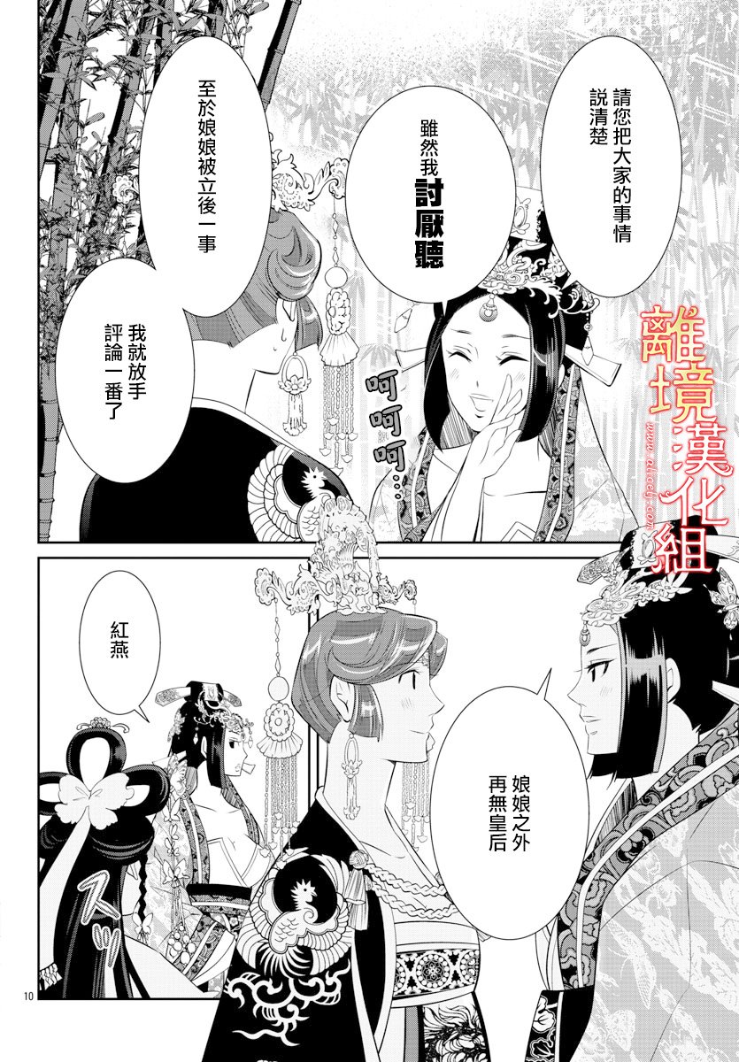 红霞后宫物语-小玉传韩漫全集-第34话无删减无遮挡章节图片 