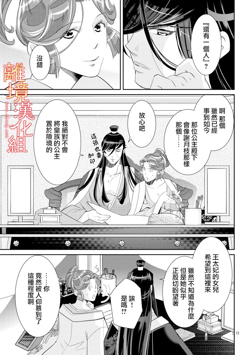 红霞后宫物语-小玉传韩漫全集-第34话无删减无遮挡章节图片 
