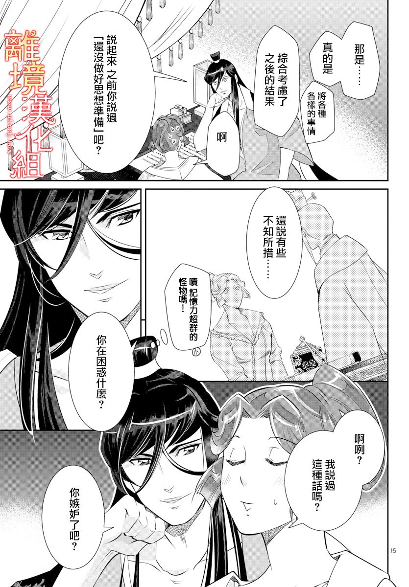 红霞后宫物语-小玉传韩漫全集-第34话无删减无遮挡章节图片 