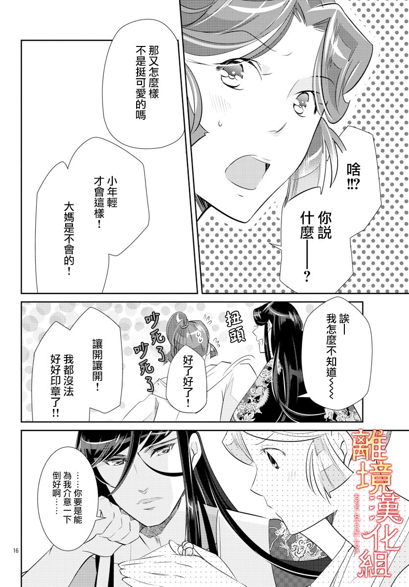 红霞后宫物语-小玉传韩漫全集-第34话无删减无遮挡章节图片 