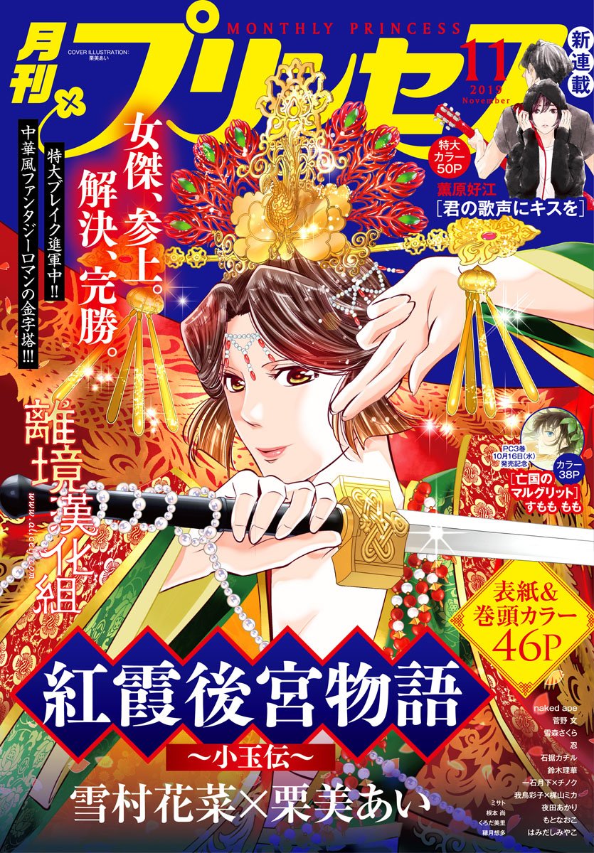 红霞后宫物语-小玉传韩漫全集-第34话无删减无遮挡章节图片 