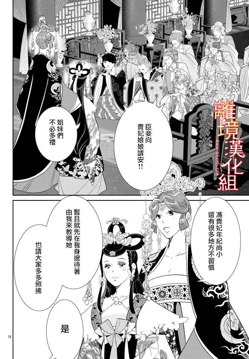 红霞后宫物语-小玉传韩漫全集-第34话无删减无遮挡章节图片 