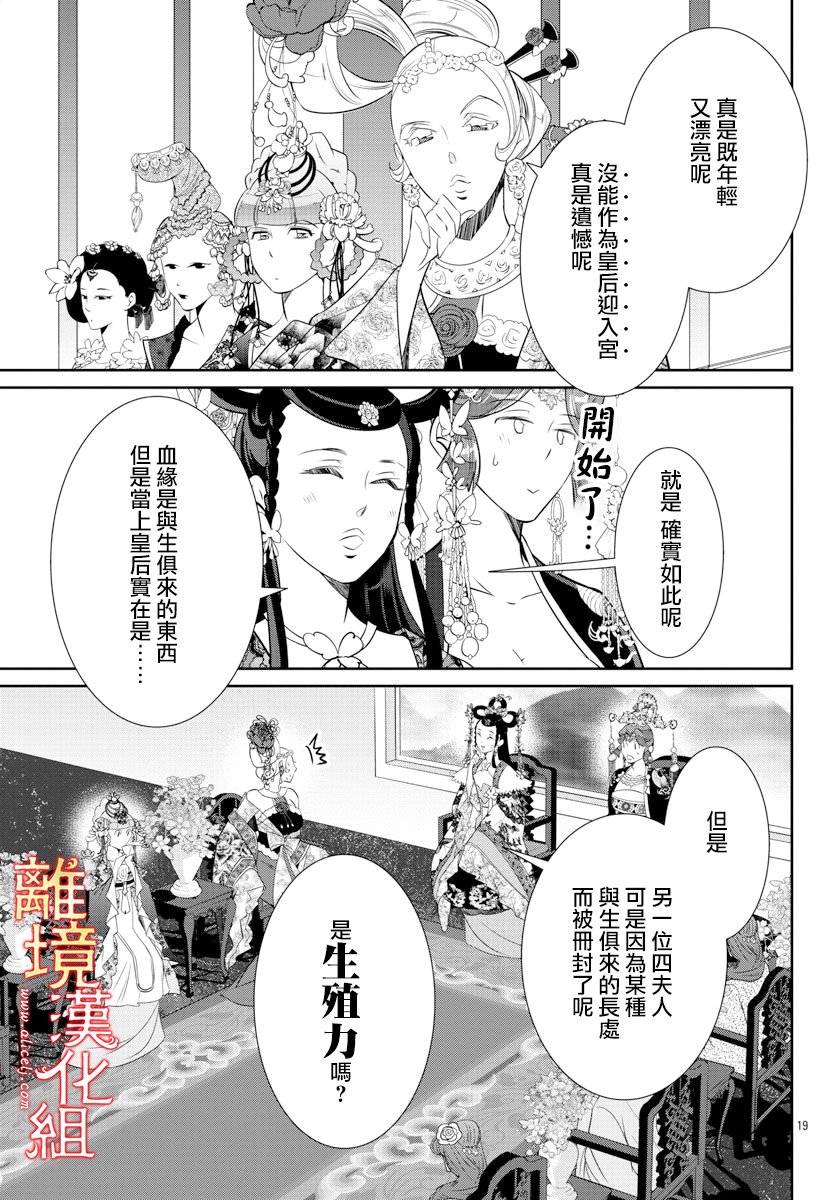 红霞后宫物语-小玉传韩漫全集-第34话无删减无遮挡章节图片 