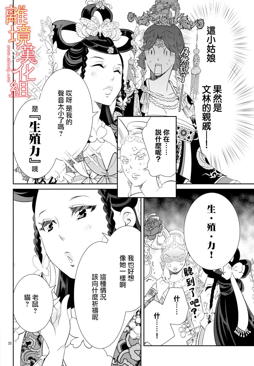 红霞后宫物语-小玉传韩漫全集-第34话无删减无遮挡章节图片 