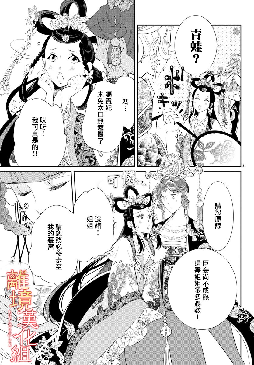 红霞后宫物语-小玉传韩漫全集-第34话无删减无遮挡章节图片 