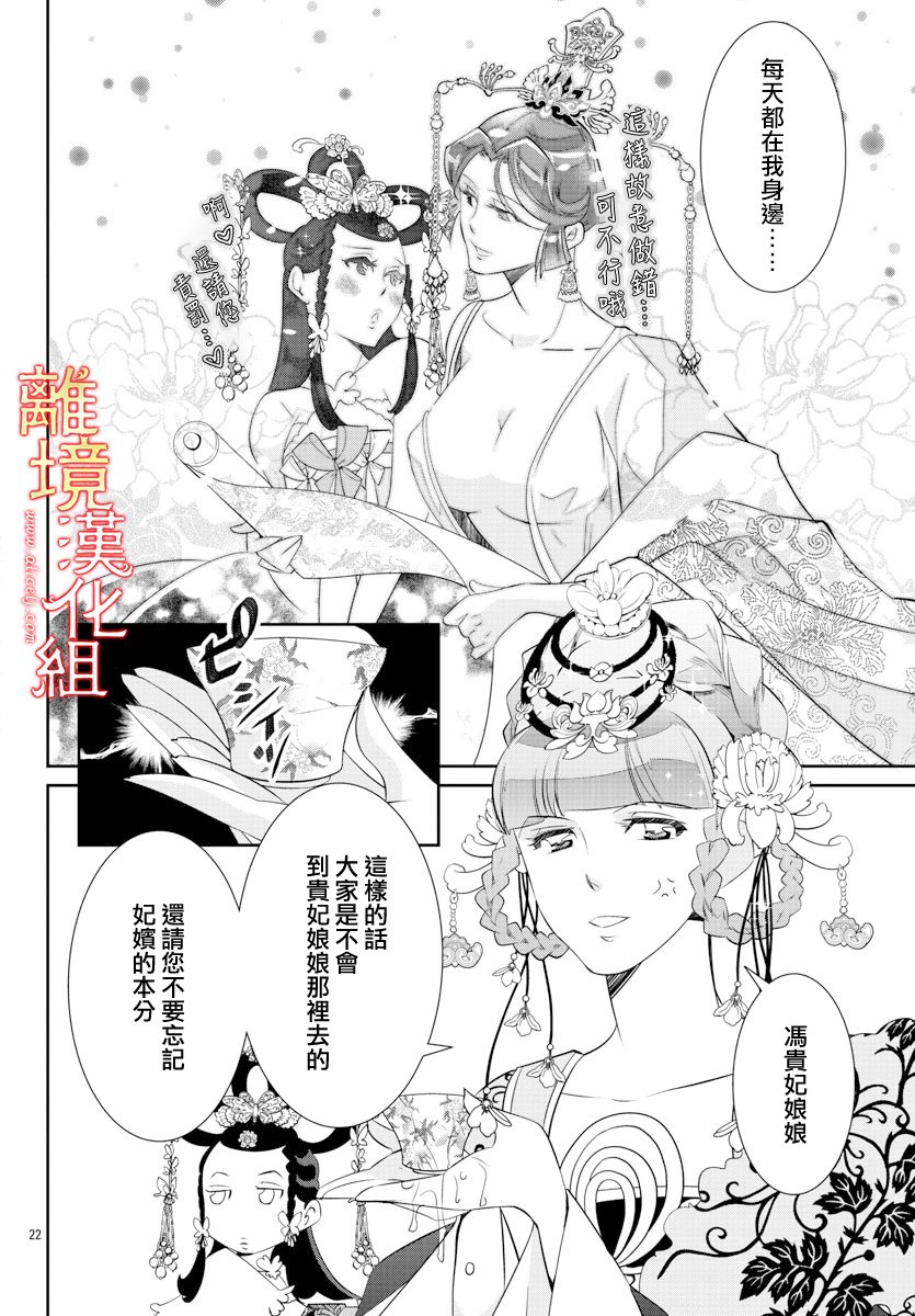 红霞后宫物语-小玉传韩漫全集-第34话无删减无遮挡章节图片 