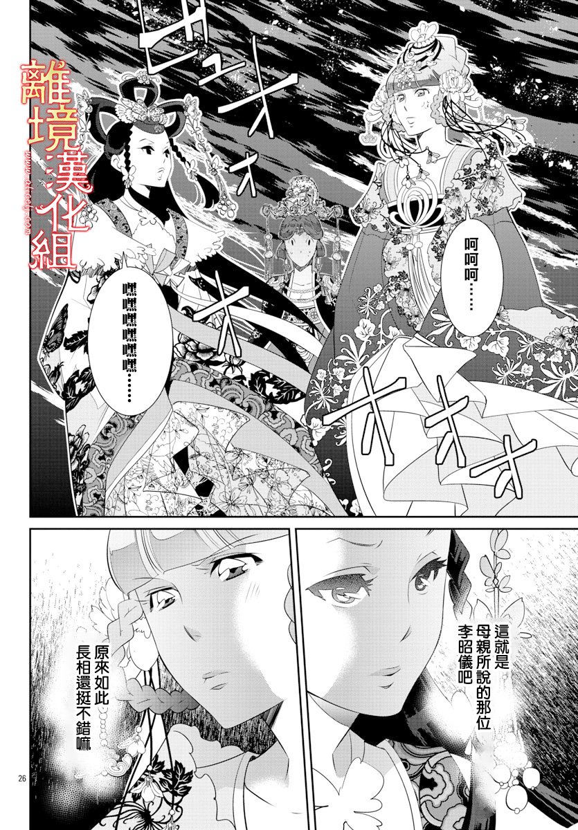 红霞后宫物语-小玉传韩漫全集-第34话无删减无遮挡章节图片 