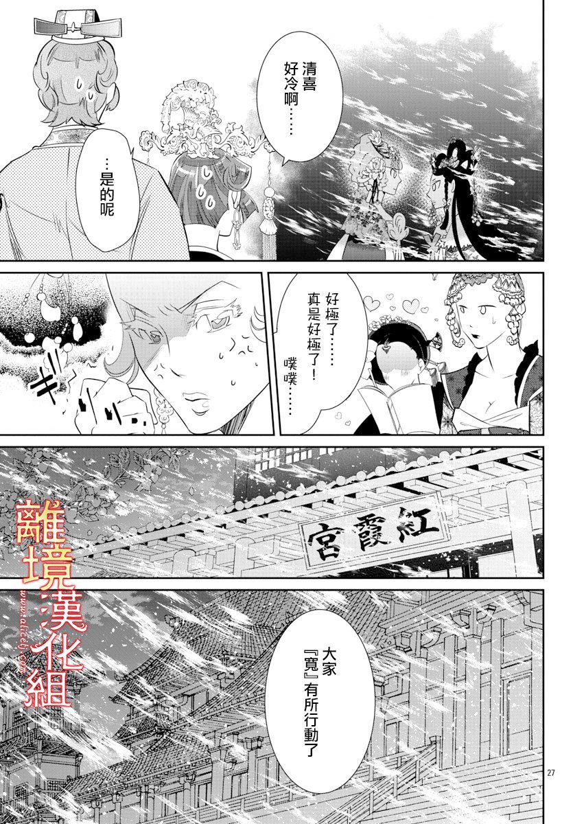 红霞后宫物语-小玉传韩漫全集-第34话无删减无遮挡章节图片 