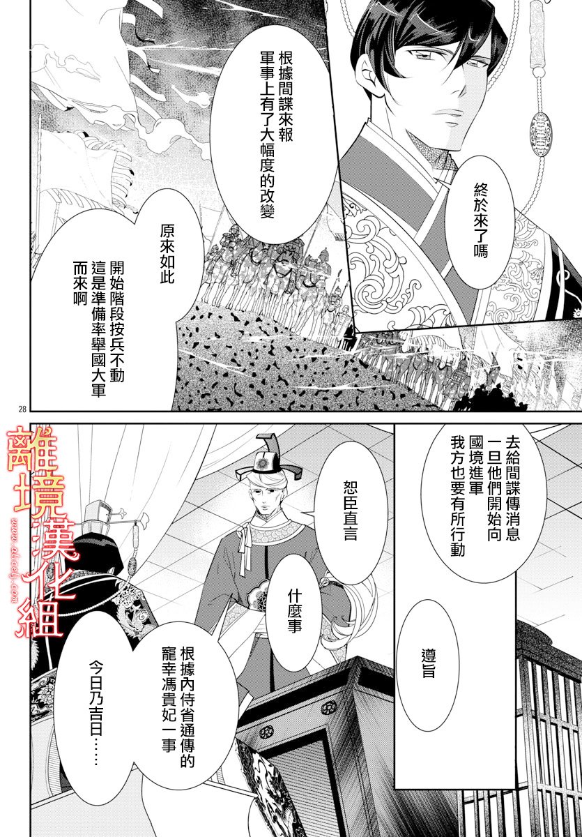 红霞后宫物语-小玉传韩漫全集-第34话无删减无遮挡章节图片 