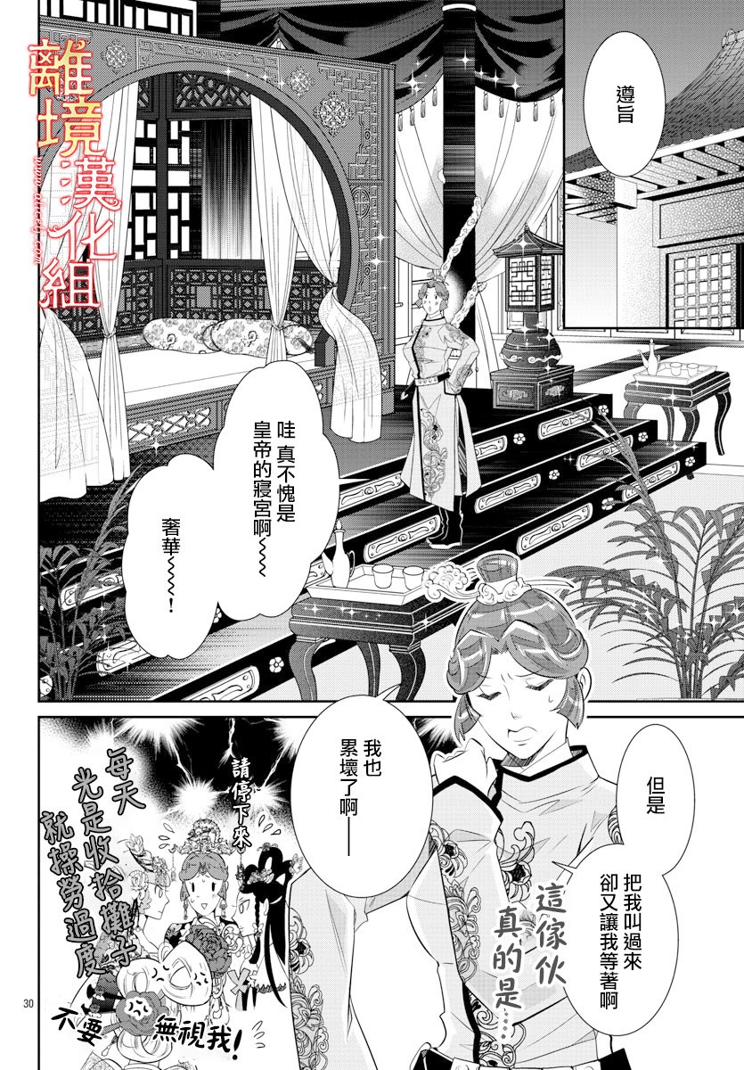 红霞后宫物语-小玉传韩漫全集-第34话无删减无遮挡章节图片 