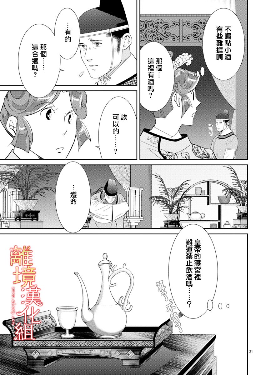 红霞后宫物语-小玉传韩漫全集-第34话无删减无遮挡章节图片 