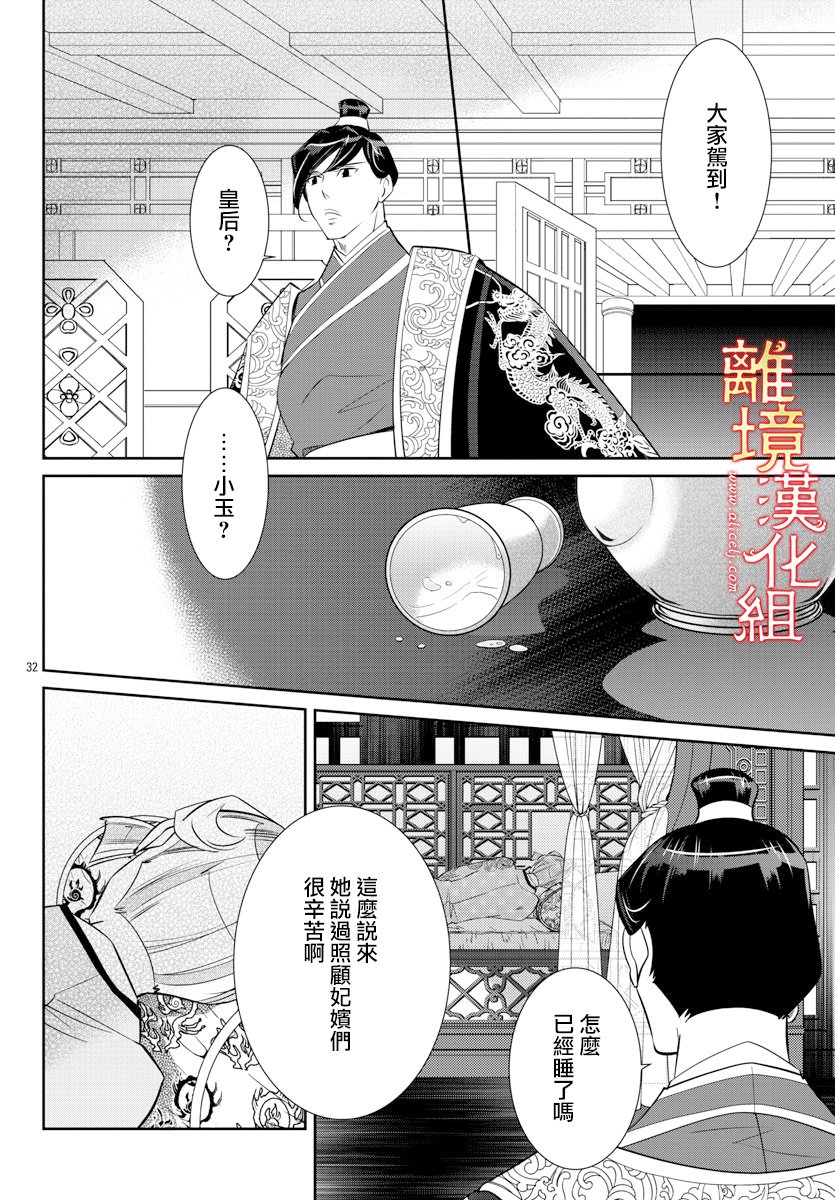 红霞后宫物语-小玉传韩漫全集-第34话无删减无遮挡章节图片 