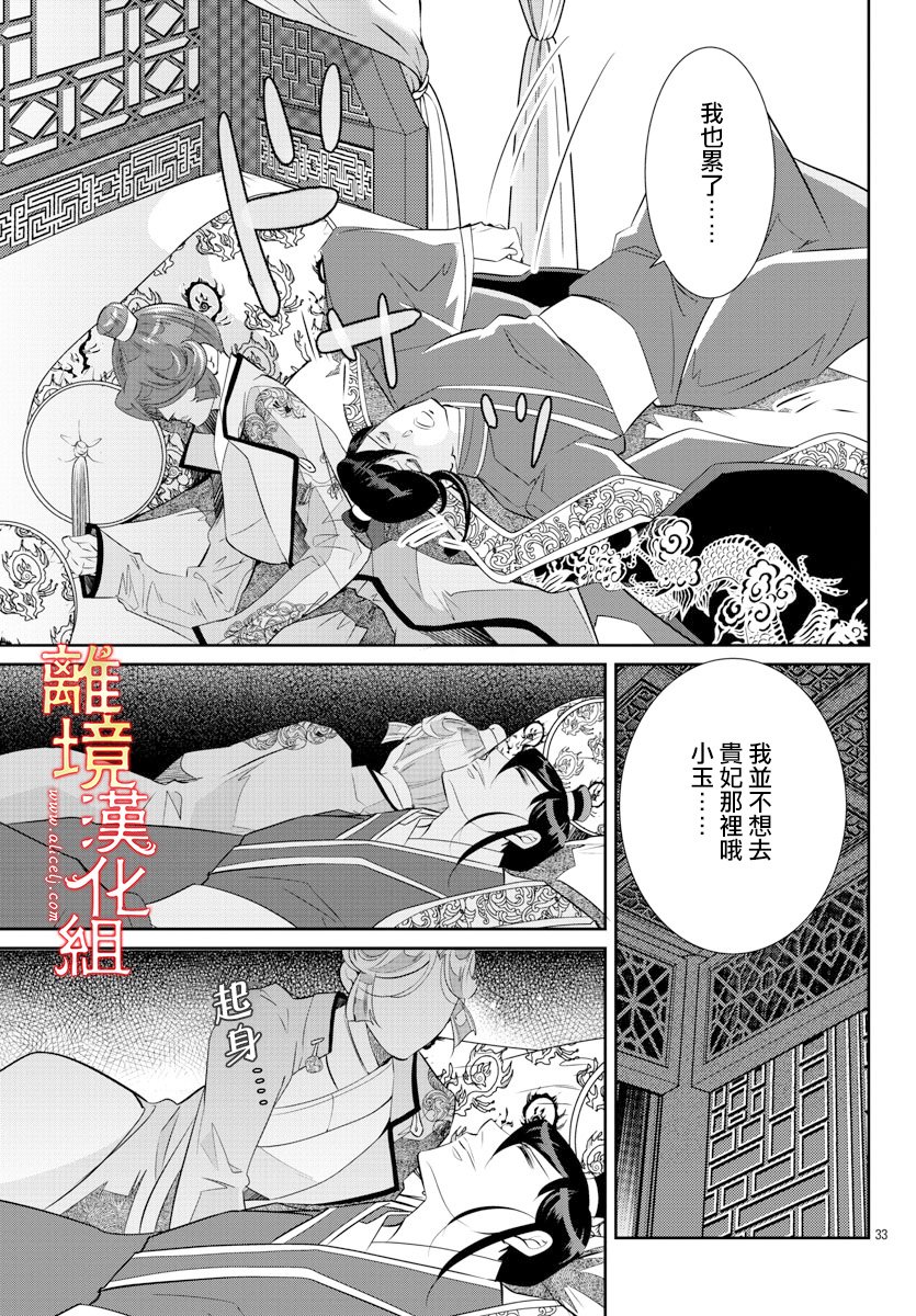 红霞后宫物语-小玉传韩漫全集-第34话无删减无遮挡章节图片 