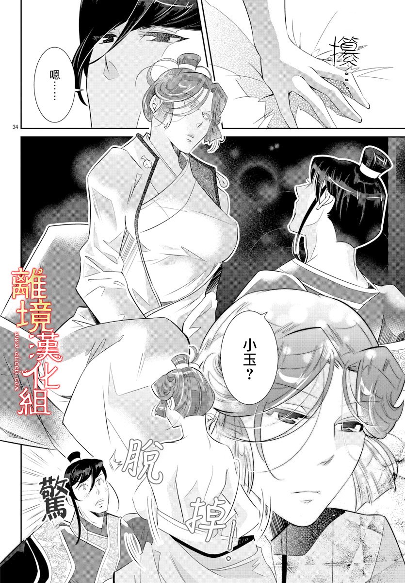 红霞后宫物语-小玉传韩漫全集-第34话无删减无遮挡章节图片 