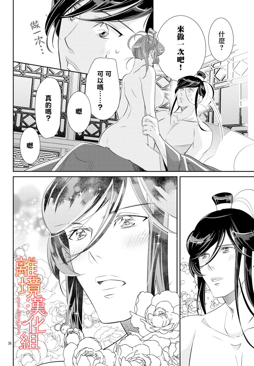 红霞后宫物语-小玉传韩漫全集-第34话无删减无遮挡章节图片 