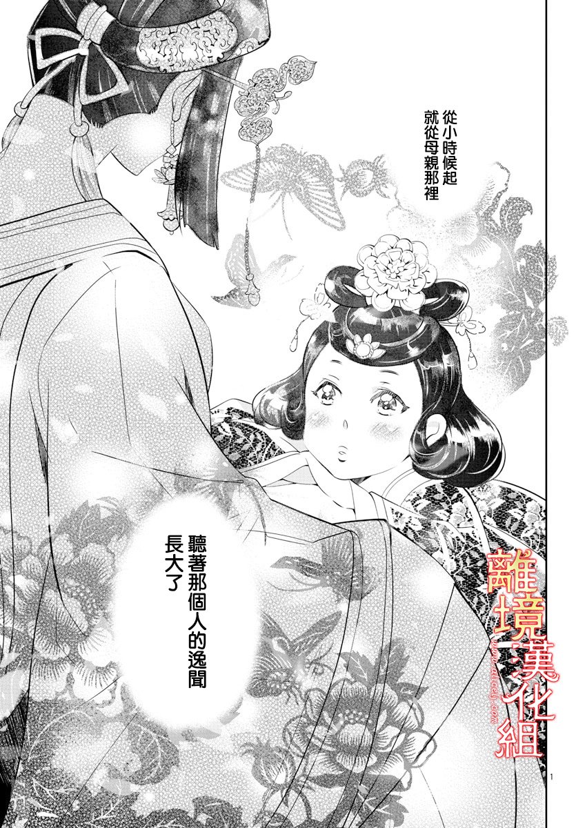 红霞后宫物语-小玉传韩漫全集-第34话无删减无遮挡章节图片 